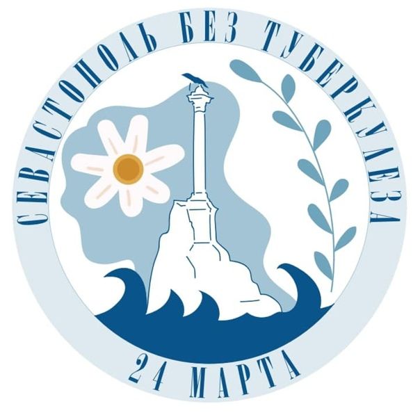 В севастопольском противотуберкулёзном диспансере проведут «Неделю лёгочного здоровья» В севастопольском противотуберкулёзном диспансере проведут «Неделю лёгочного здоровья»