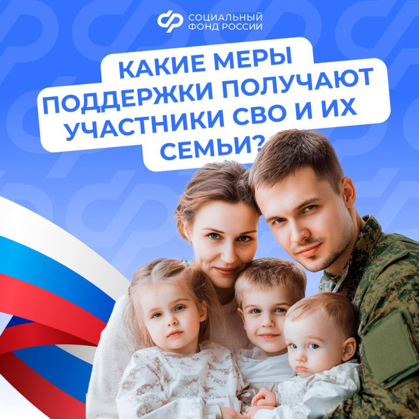 Поддержка участников СВО и их семей: меры социальной защиты