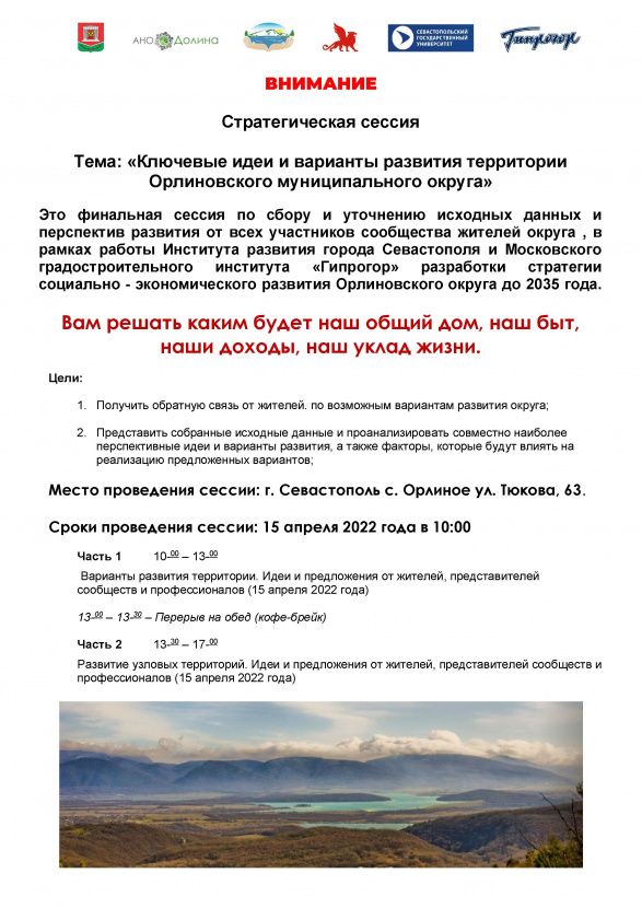 Стратегическая сессия