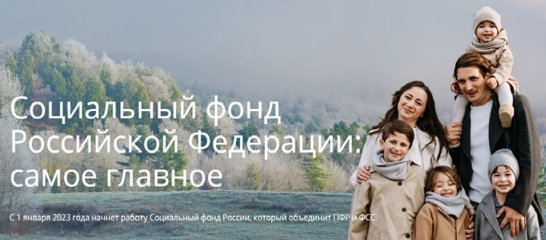 Социальный фонд России будет выполнять все функции ПФР и ФСС Социальный фонд России будет выполнять все функции ПФР и ФСС