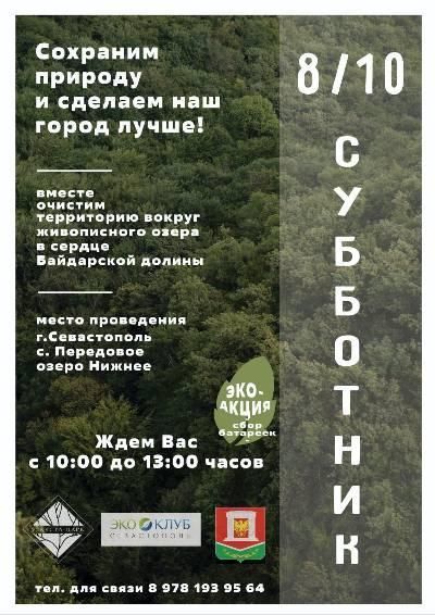 Субботник! Субботник!