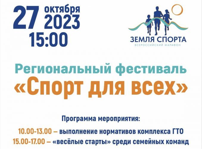 В Севастополе пройдёт фестиваль «Спорт для всех»