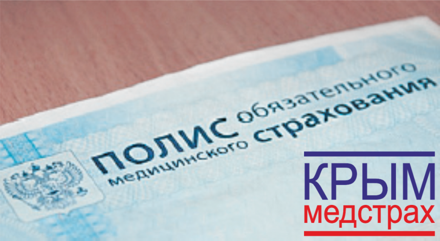 Стоматологическая помощь по полису ОМС в городе Севастополе