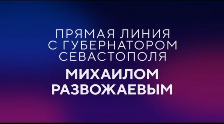 Прямая линия с губернатором пройдет на телеканале СТВ 15 декабря