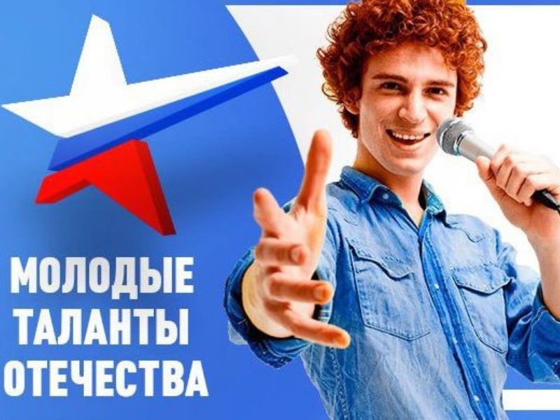 О проведении Международного фестиваля «Молодые таланты Отечества»