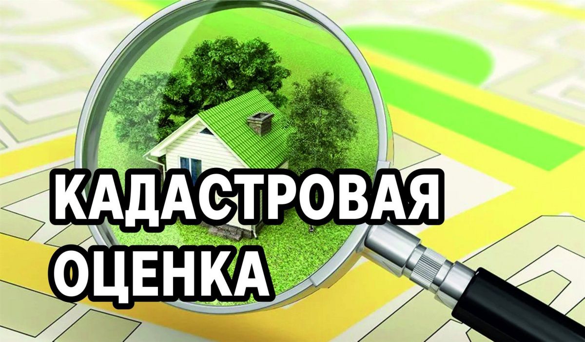 Извещение o размещении проекта отчета, месте его размещения, о порядке и сроках представления замечаний к проекту отчета, а также об объектах недвижимости, в отношении которых проводится государственная кадастровая оценка