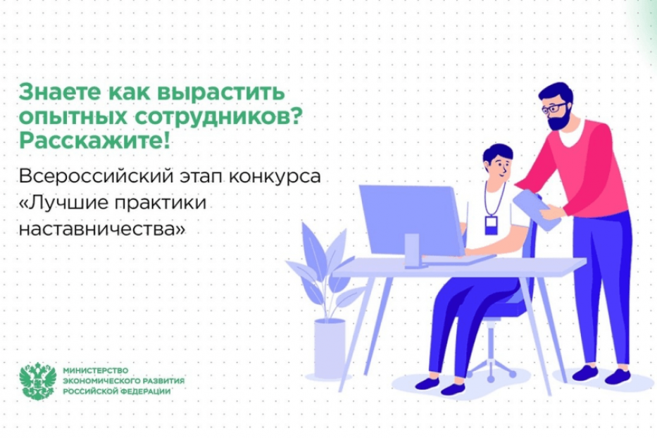 Предприниматели Севастополя могут представить свои практики наставничества на конкурсе