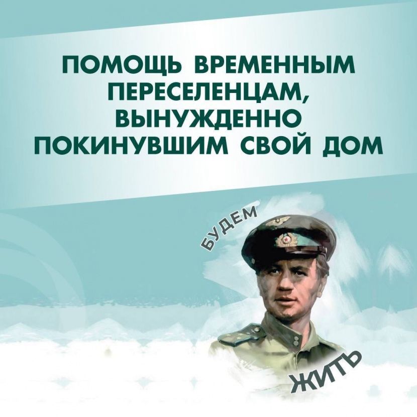 В России запустили информационный проект для помощи беженцам «Будем жить»