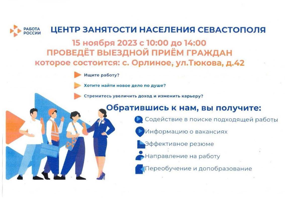 Выездной приём граждан