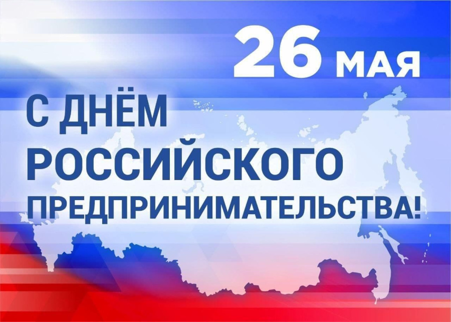 Дорогие предприниматели Орлиновского округа!