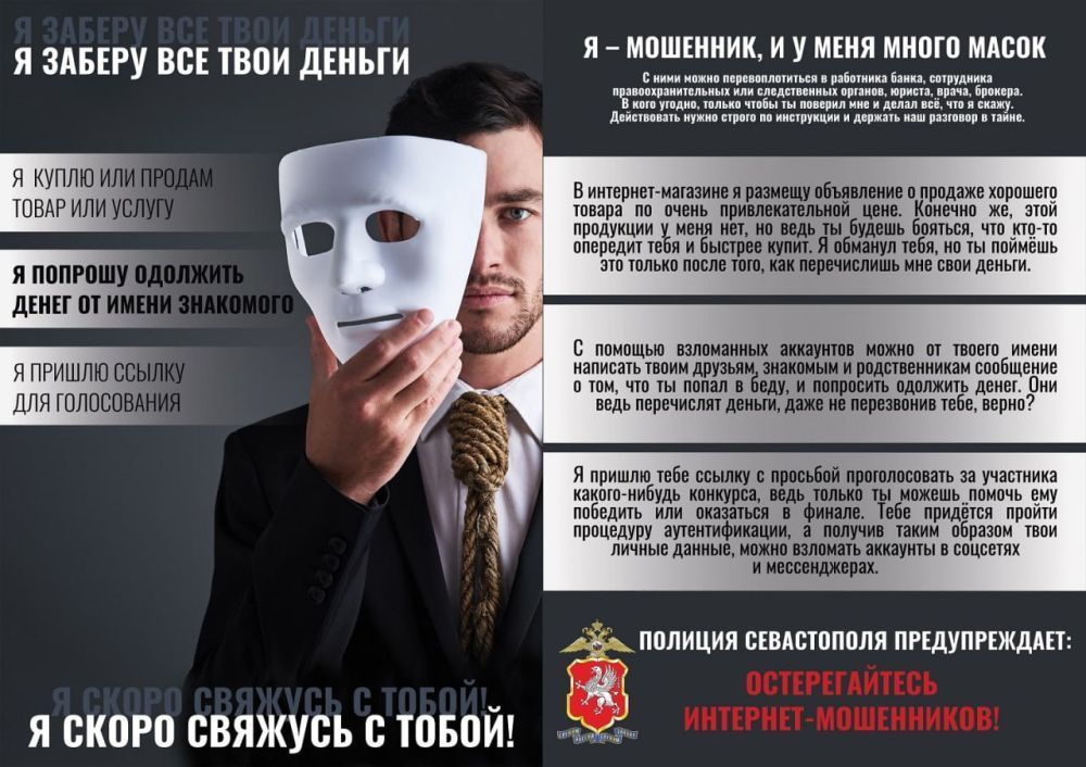 За сутки севастопольцы перевели мошенникам 750 тысяч рублей