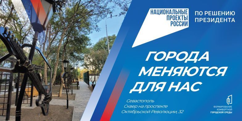 ФКГС: в Севастополе объявлены территории для голосования в 2024 году