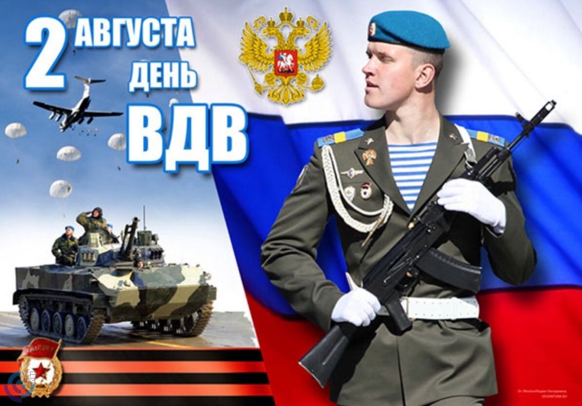 Уважаемые воины-десантники, ветераны ВДВ!