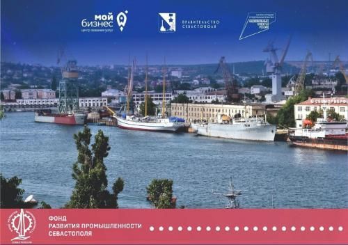 У промышленных предприятий Севастополя появился единый электронный ресурс