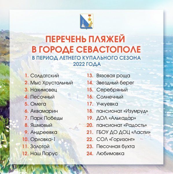Купальный сезон в Севастополе стартует 15 июня