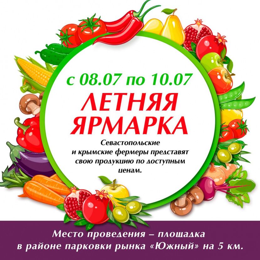 Ярмарка «Летняя 2022» Ярмарка «Летняя 2022»