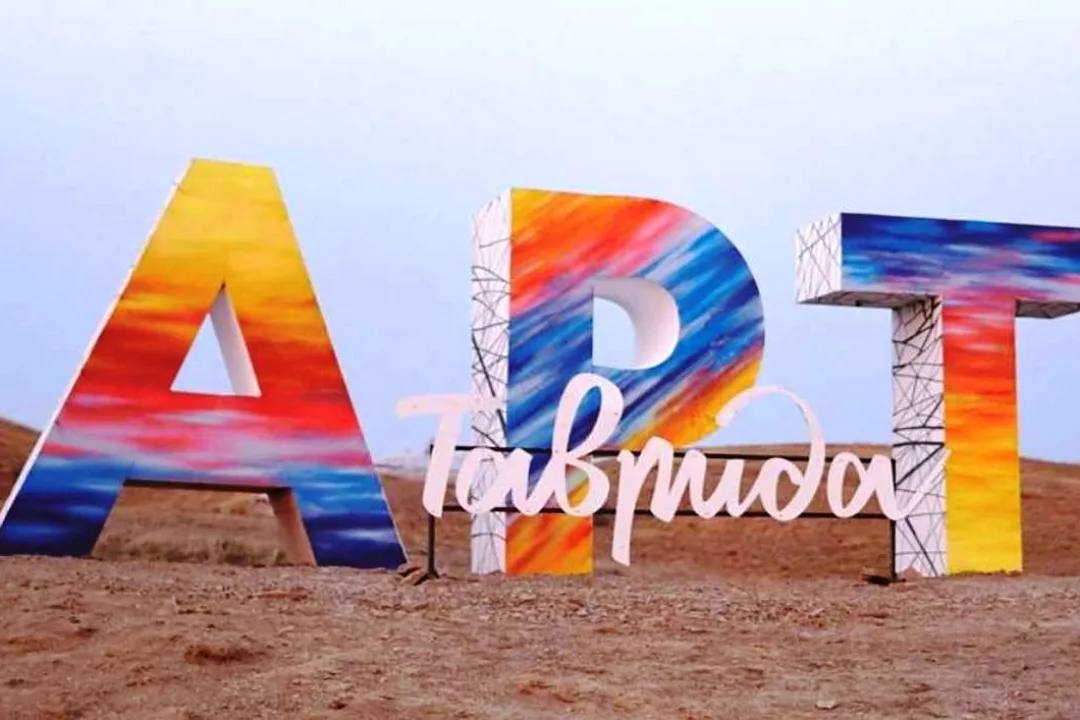 Фестиваль «Таврида.АРТ» Фестиваль «Таврида.АРТ»