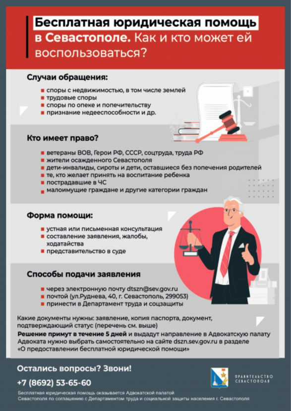 О предоставлении бесплатной юридической помощи населению
