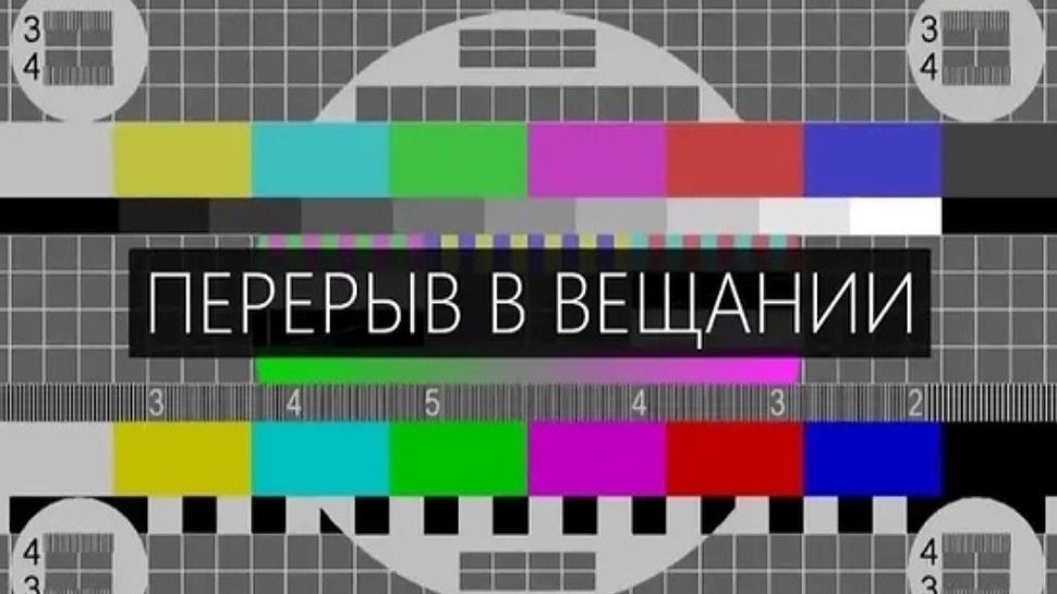 О перерывах в трансляции телерадиопрограмм на объектах «Российской телевизионной радиовещательной сети»