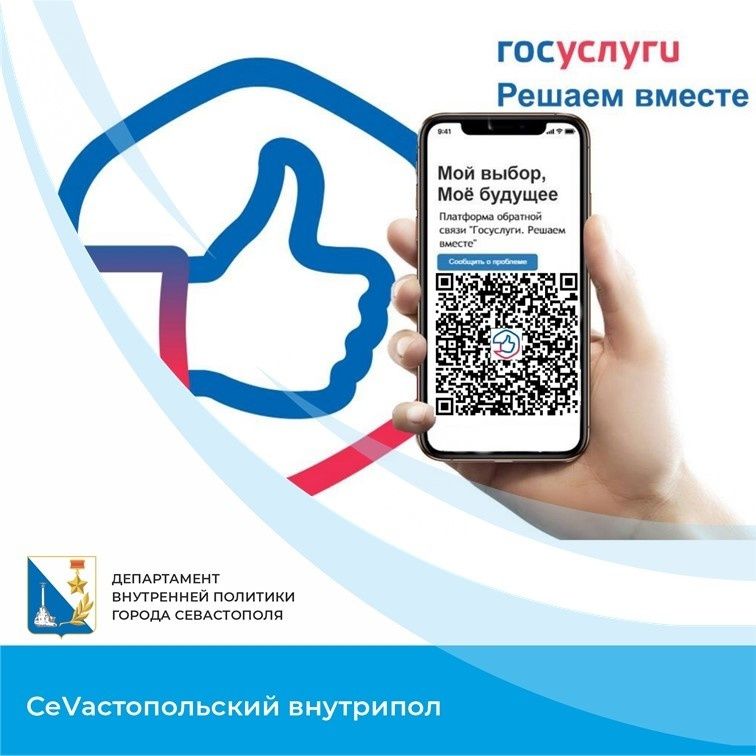 Госуслуги. Решаем вместе Госуслуги. Решаем вместе