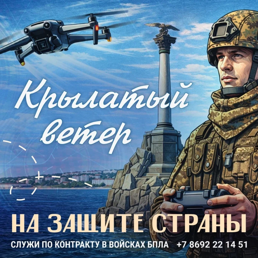 Подготовка операторов БПЛА в Севастополе