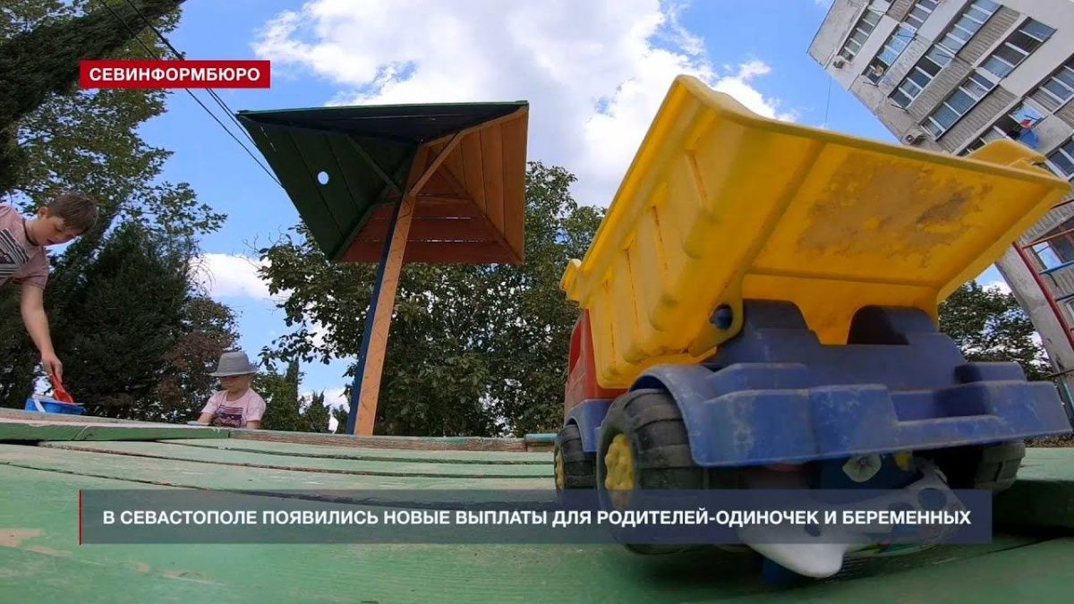 В Севастополе появились новые выплаты для родителей-одиночек и беременных женщин