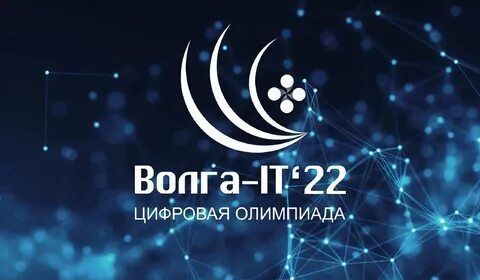 Стартовала олимпиада в сфере информационных технологий