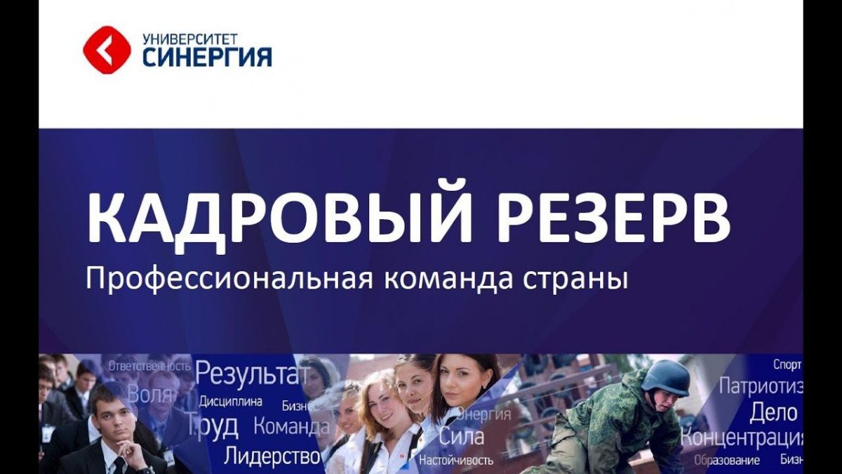 Стартовал отбор выпускников Севастополя на участие в «Кадровом резерве»