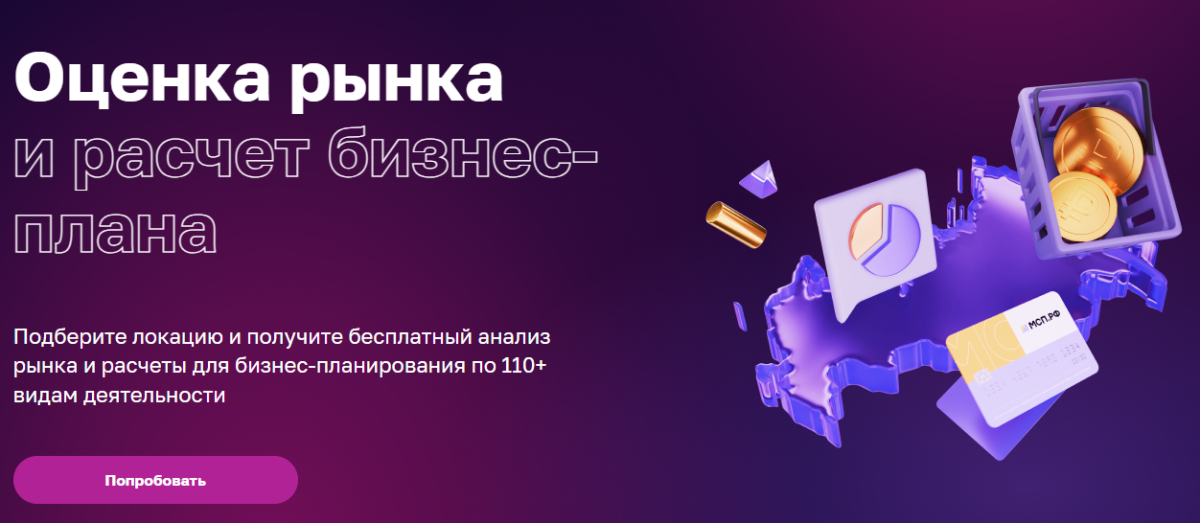 Предприниматели Севастополя теперь могут оценить рынок и создать бизнес-план онлайн