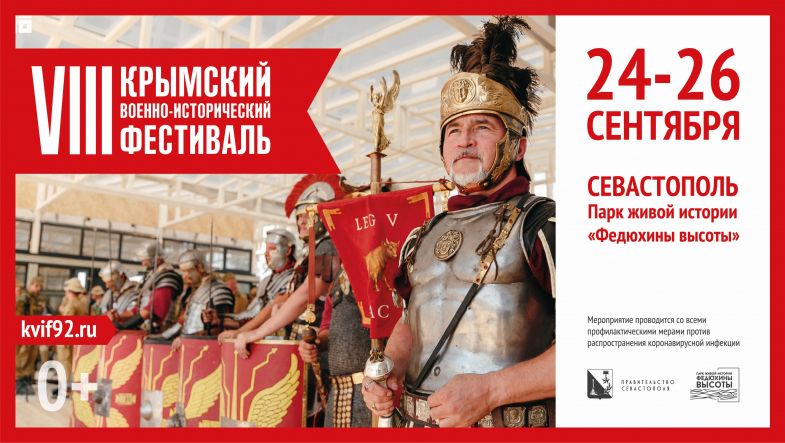 В Севастополе пройдет Крымский военно-исторический фестиваль