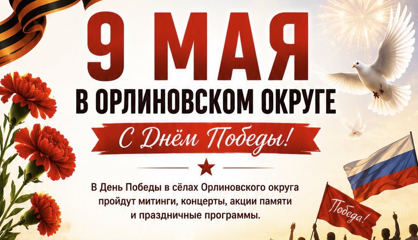 Программа мероприятий на День Победы!