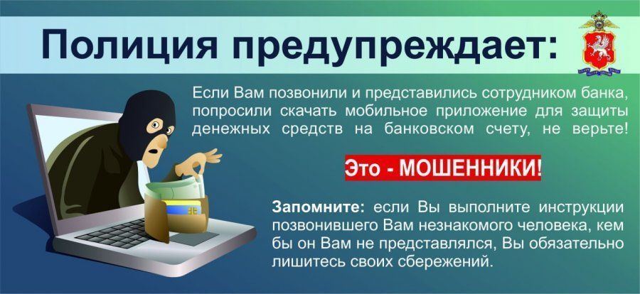 Полиция Севастополя предупреждает: телефонные мошенники похищают крупные суммы у жителей города