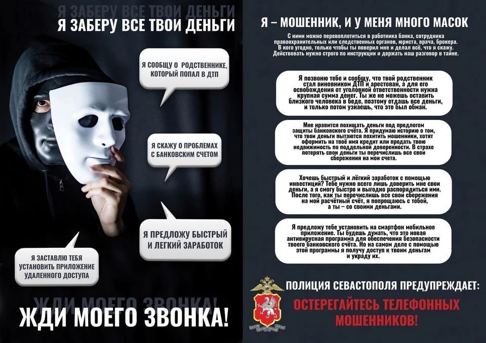 За выходные в Севастополе мошенники обманули девять человек на 7,8 млн рублей За выходные в Севастополе мошенники обманули девять человек на 7,8 млн рублей