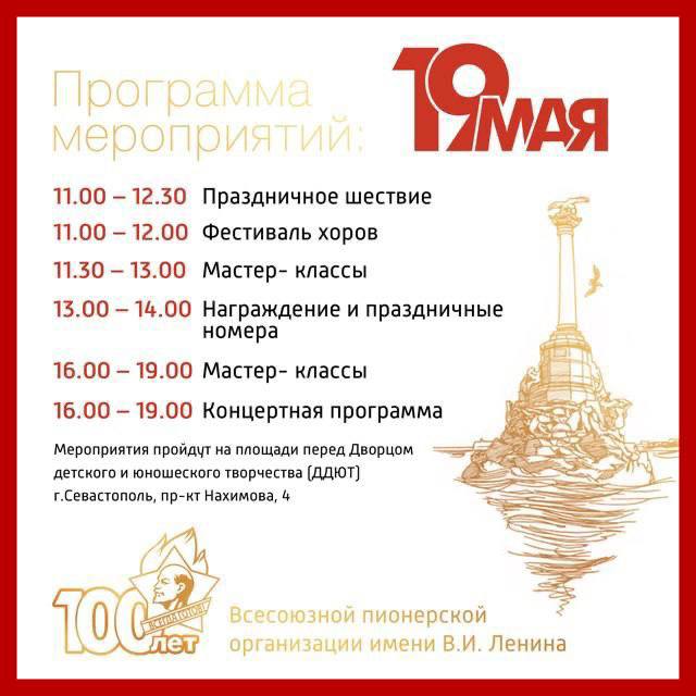 В Севастополе массово отметят День детства и юности