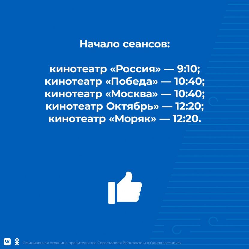 Севастопольский киноклуб приглашает бесплатно посетить кинотеатры города.