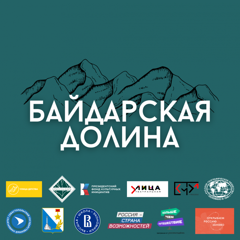 Стартовала архитектурная экспедиция в Байдарскую долину