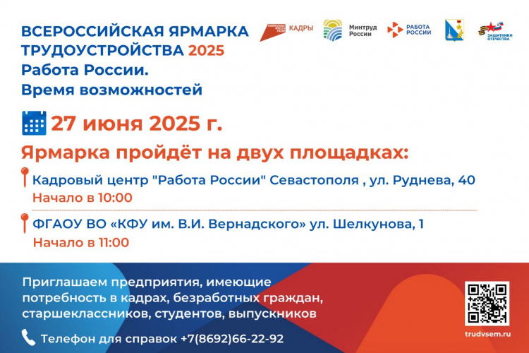 Севастополь присоединится к Всероссийской ярмарке трудоустройства