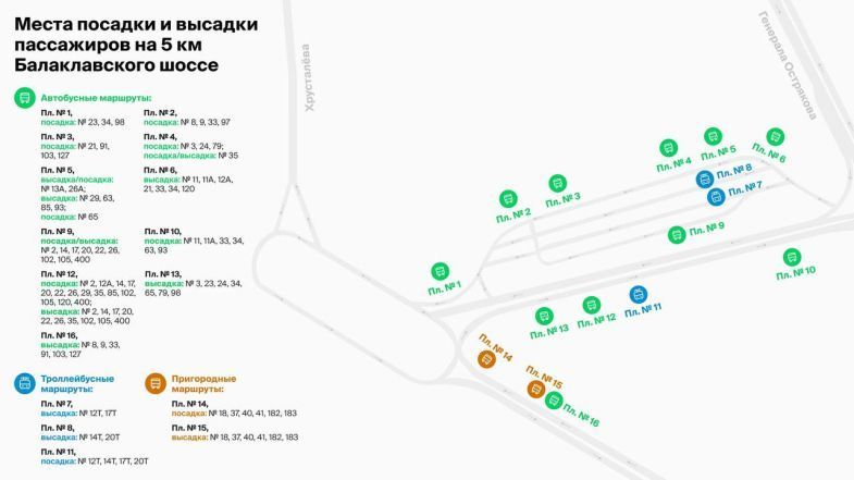 Новая схема организации дорожного движения заработает завтра на 5-м км Балаклавского шоссе