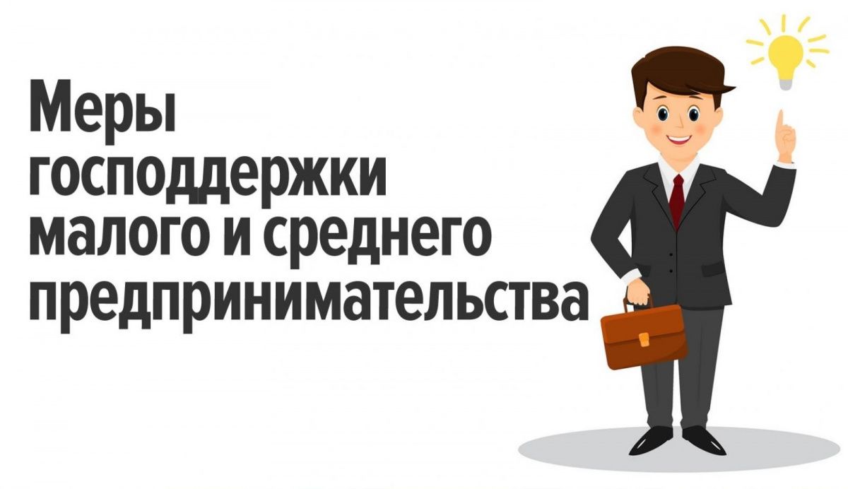 В Севастополе продолжают действовать меры поддержки бизнеса