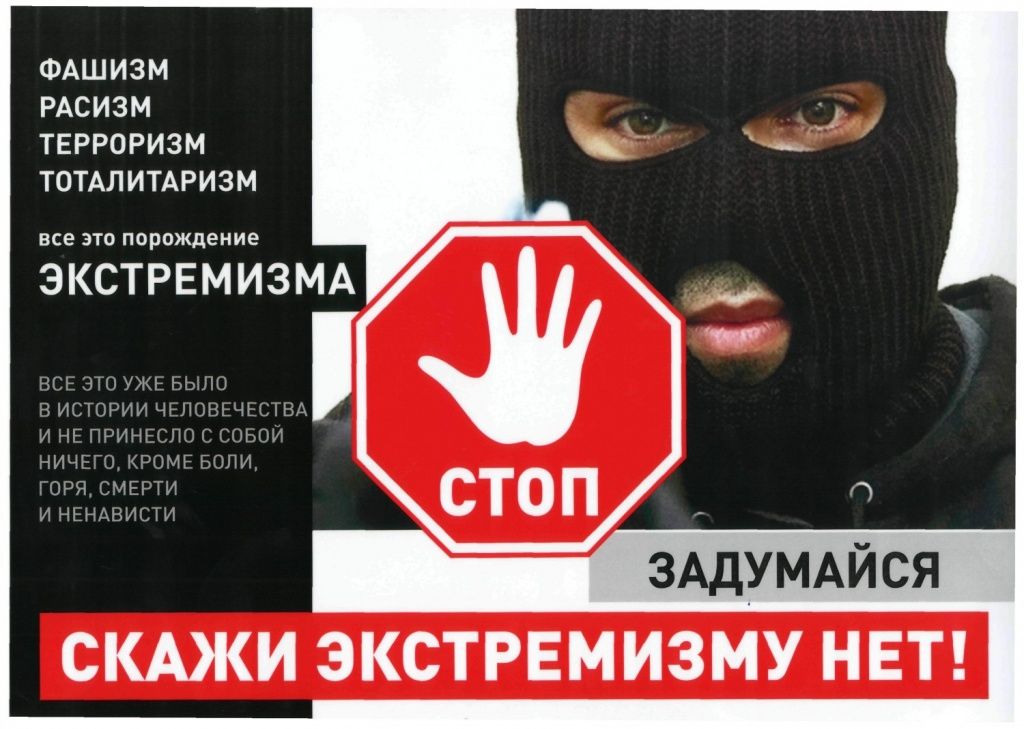 Ответственность за распространение экстремистских материалов