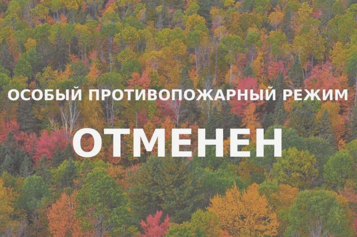 На территории Севастополя отменено действие особого противопожарного режима На территории Севастополя отменено действие особого противопожарного режима