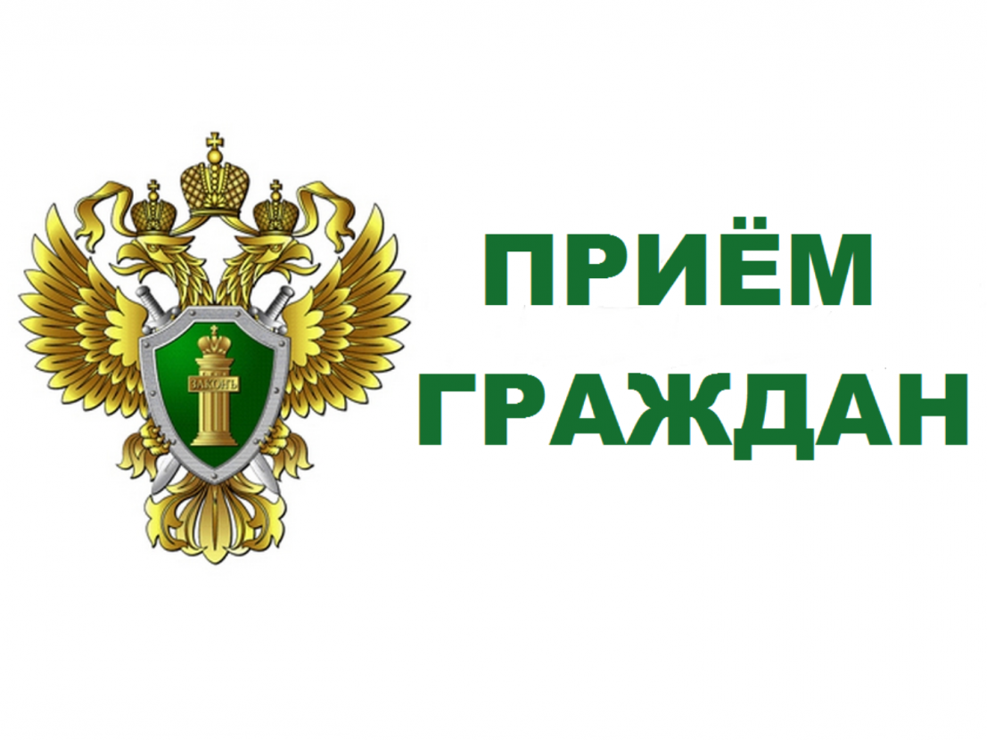 Приём граждан прокурором Балаклавского района Приём граждан прокурором Балаклавского района