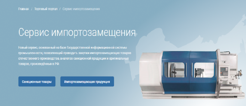 Севастопольские предприятия будут представлены на «Бирже импортозамещения»