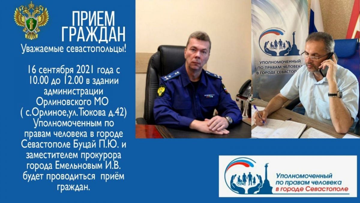 Выездной прием граждан