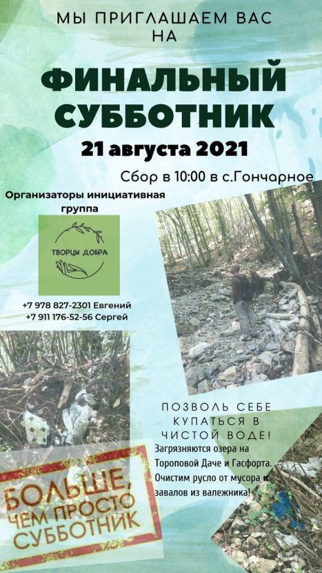 Приглашаем на субботник!