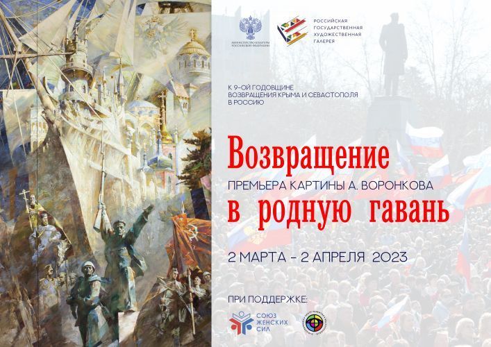 Картину «Возвращение в родную гавань» впервые представят в Севастополе