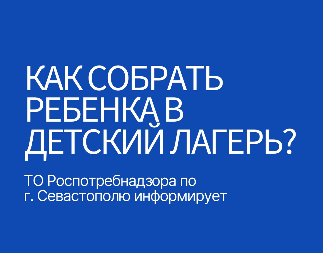 Как правильно подготовить ребёнка к поездке в лагерь