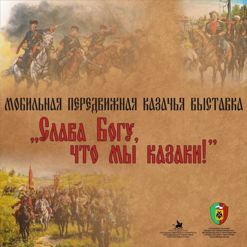 В Орлином пройдет выставка - «Слава Богу, что мы казаки!»