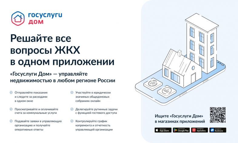 Севастопольцы подали более 16,5 тысяч обращений через приложение «Госуслуги. Дом» по вопросам ЖКХ