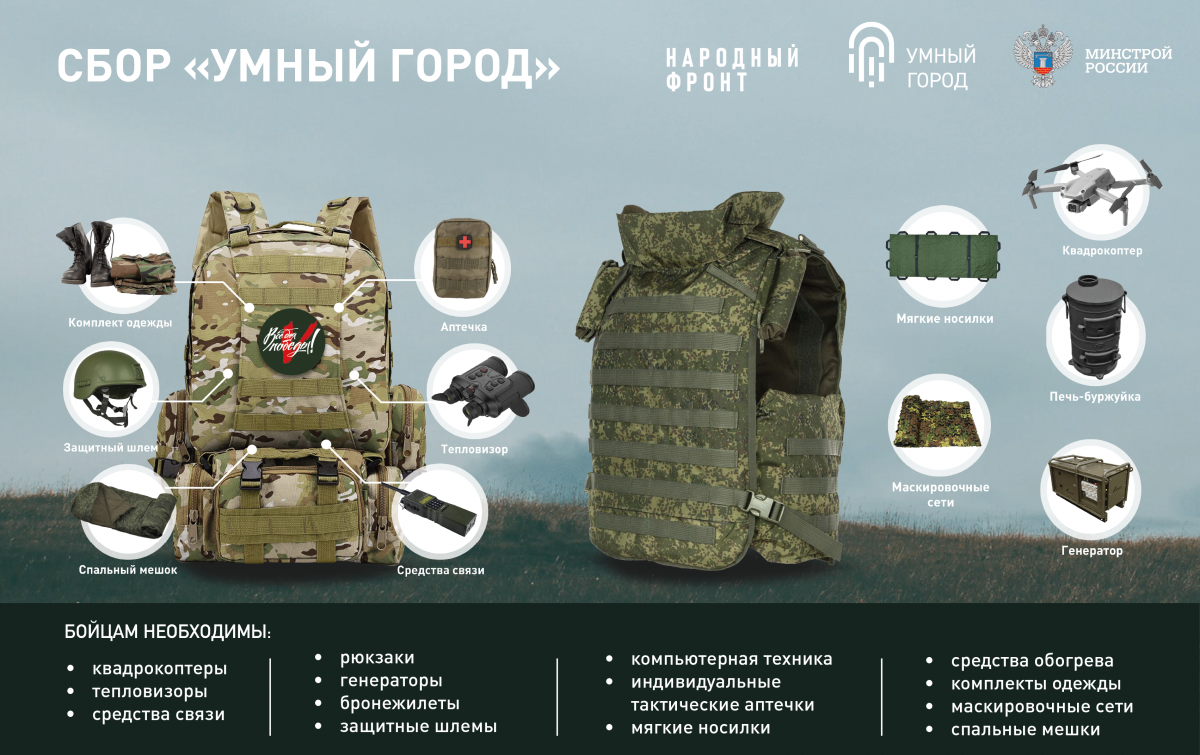 В поддержку героев: Сбор «Умный город» для помощи военнослужащим ДНР и ЛНР